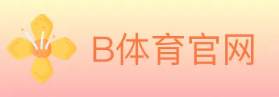 B体育官网 logo